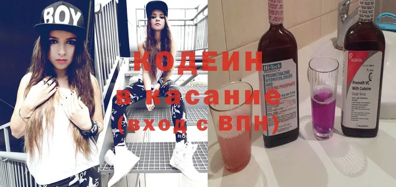 Кодеин Purple Drank  купить  сайты  Заозёрный 